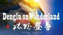 小心快递诈骗陷阱